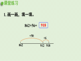 2025春北師大版數(shù)學(xué)二年級(jí)下冊(cè)  五  加與減 練習(xí)四課件