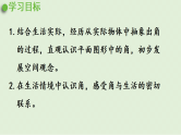 2025春北师大版数学二年级下册  六  认识图形 第1节  认识角（1）课件
