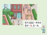 2025春北师大版数学二年级下册  六  认识图形 第1节  认识角（1）课件