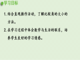 2025春北师大版数学二年级下册  六  认识图形 第1节  认识角（2）课件