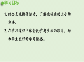 2025春北师大版数学二年级下册  六  认识图形 第1节  认识角（2）课件