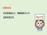 2025春北师大版数学二年级下册  六  认识图形 第1节  认识角（2）课件