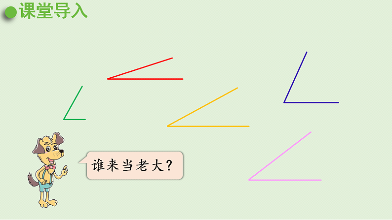 2025春北师大版数学二年级下册  六  认识图形 第1节  认识角（2）课件第4页
