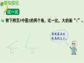 2025春北师大版数学二年级下册  六  认识图形 第1节  认识角（2）课件