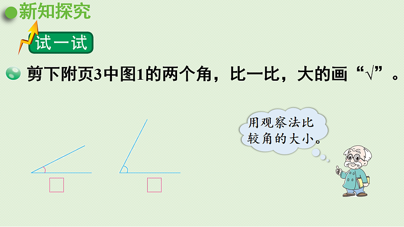 2025春北师大版数学二年级下册  六  认识图形 第1节  认识角（2）课件第5页