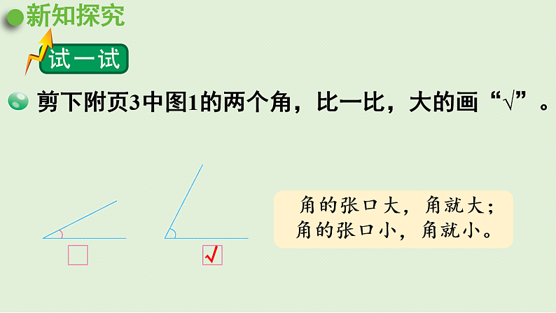 2025春北师大版数学二年级下册  六  认识图形 第1节  认识角（2）课件第6页