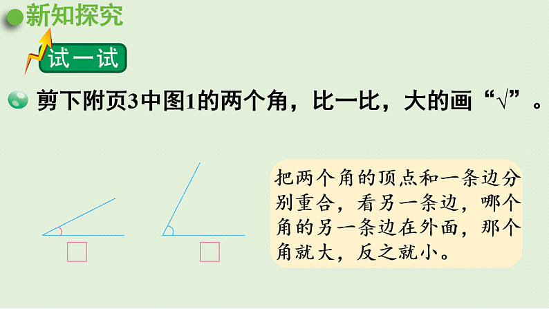 2025春北师大版数学二年级下册  六  认识图形 第1节  认识角（2）课件第8页