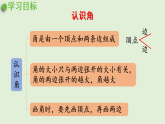 2025春北師大版數(shù)學(xué)二年級(jí)下冊(cè)  六  認(rèn)識(shí)圖形 練習(xí)五課件