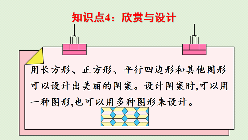 2025春北师大版数学二年级下册  六  认识图形 练习五课件第6页