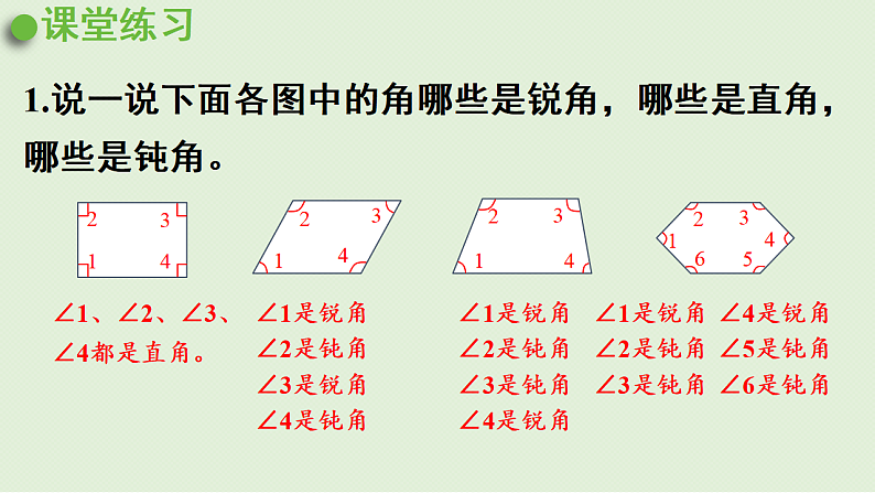 2025春北师大版数学二年级下册  六  认识图形 练习五课件第7页