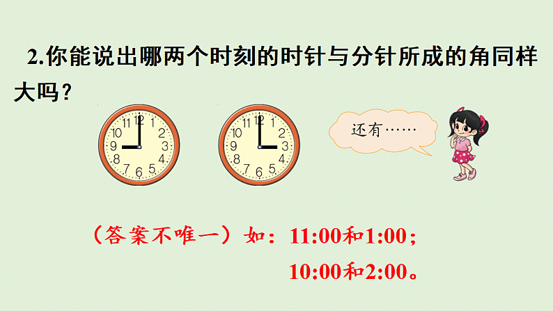 2025春北师大版数学二年级下册  六  认识图形 练习五课件第8页