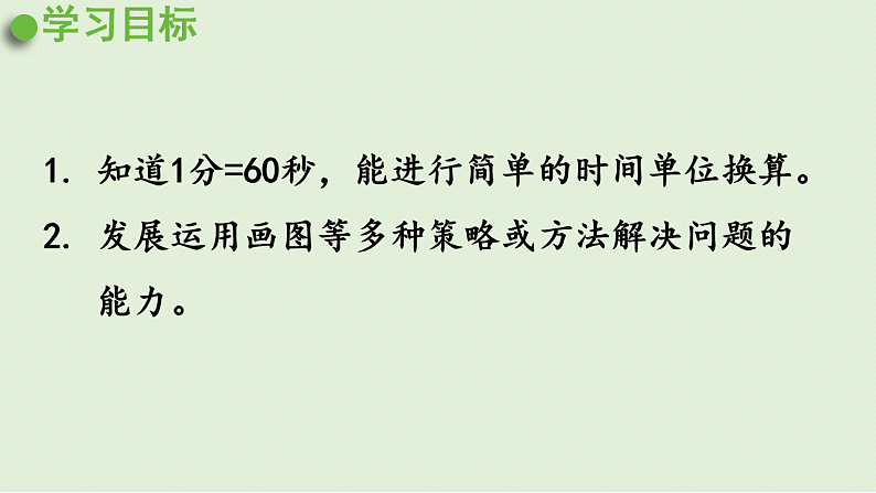 2025春北师大版数学二年级下册  七  时、分、秒第2节  1分有多长（2）课件第2页
