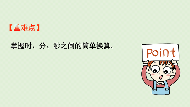 2025春北师大版数学二年级下册  七  时、分、秒第2节  1分有多长（2）课件第3页