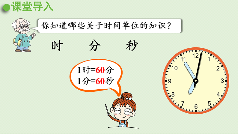2025春北师大版数学二年级下册  七  时、分、秒第2节  1分有多长（2）课件第4页
