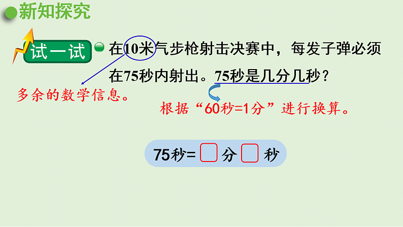 2025春北师大版数学二年级下册  七  时、分、秒第2节  1分有多长（2）课件第5页