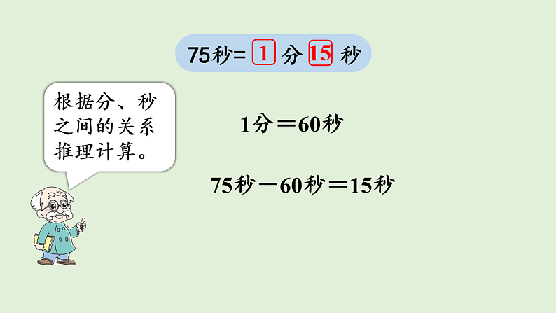 2025春北师大版数学二年级下册  七  时、分、秒第2节  1分有多长（2）课件第8页