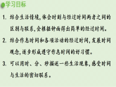 2025春北师大版数学二年级下册  七  时、分、秒 第3节  淘气的作息时间课件
