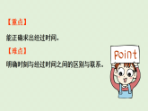 2025春北师大版数学二年级下册  七  时、分、秒 第3节  淘气的作息时间课件