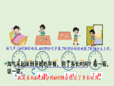 2025春北师大版数学二年级下册  七  时、分、秒 第3节  淘气的作息时间课件