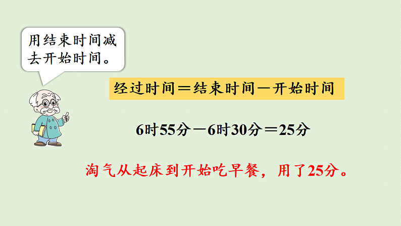 2025春北师大版数学二年级下册  七  时、分、秒 第3节  淘气的作息时间课件第8页