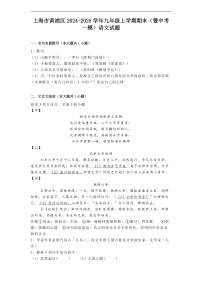 上海市黄浦区2024-2025学年九年级上学期期末（暨中考一模）语文试题
