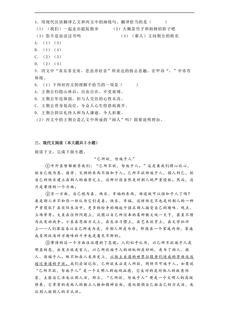 上海市黄浦区2024-2025学年九年级上学期期末（暨中考一模）语文试题第2页