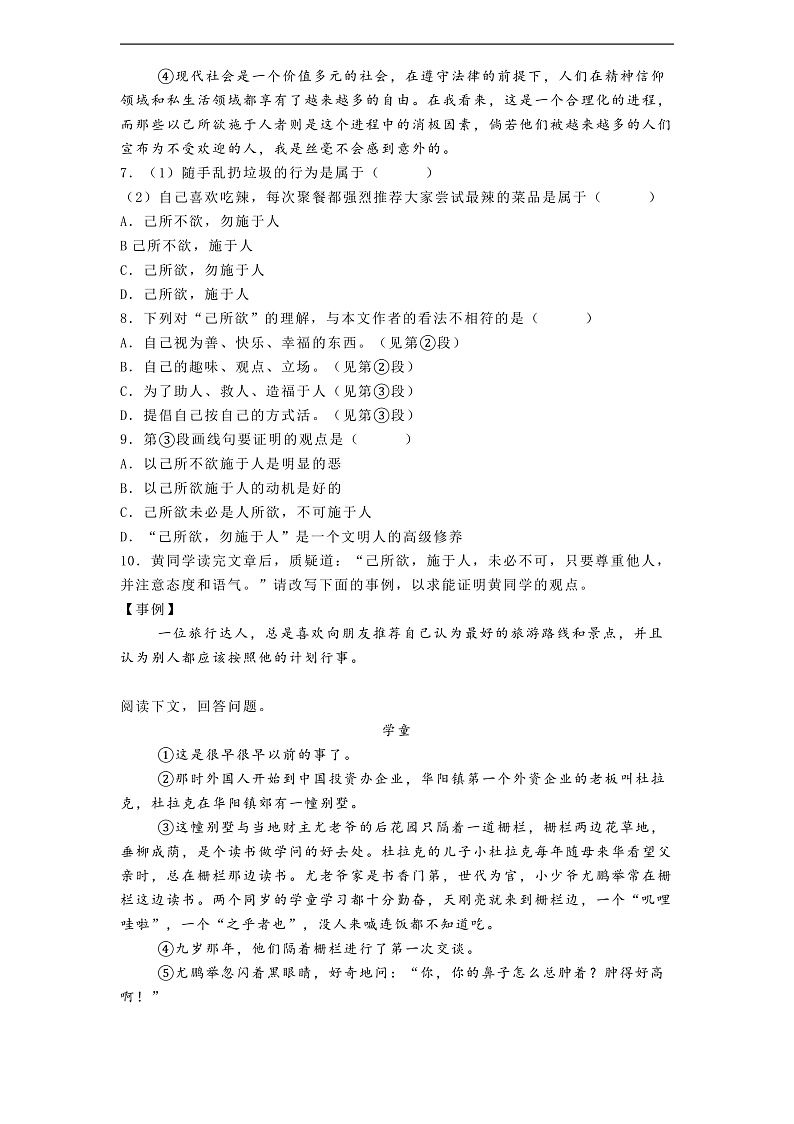 上海市黄浦区2024-2025学年九年级上学期期末（暨中考一模）语文试题第3页