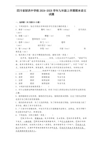 四川省射洪中学校2024-2025学年九年级上学期期末语文试题