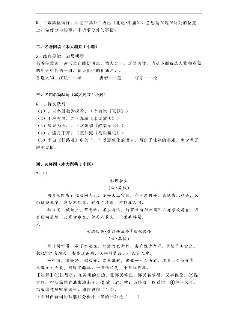 辽宁省鞍山市海城市西部集团2024-2025学年九年级上学期期末语文试题第2页
