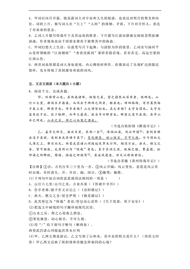 辽宁省鞍山市海城市西部集团2024-2025学年九年级上学期期末语文试题第3页