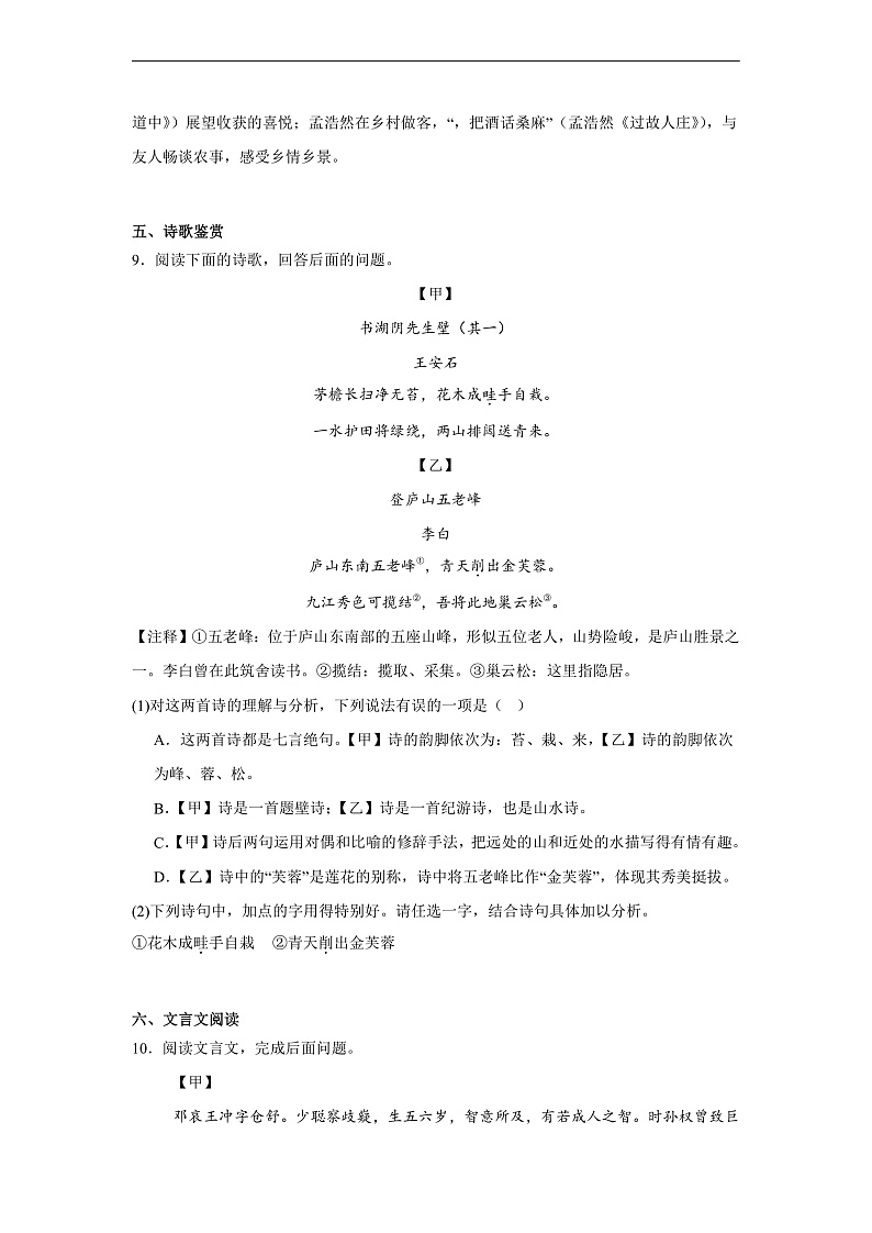 山东省淄博市临淄区2024-2025学年（五四学制）六年级上学期期末语文试题第3页