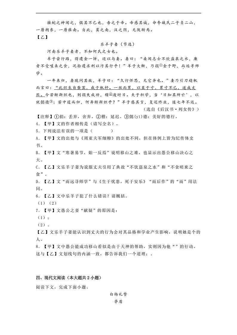 上海市松江区2024-2025学年八年级上学期期末语文试题第2页