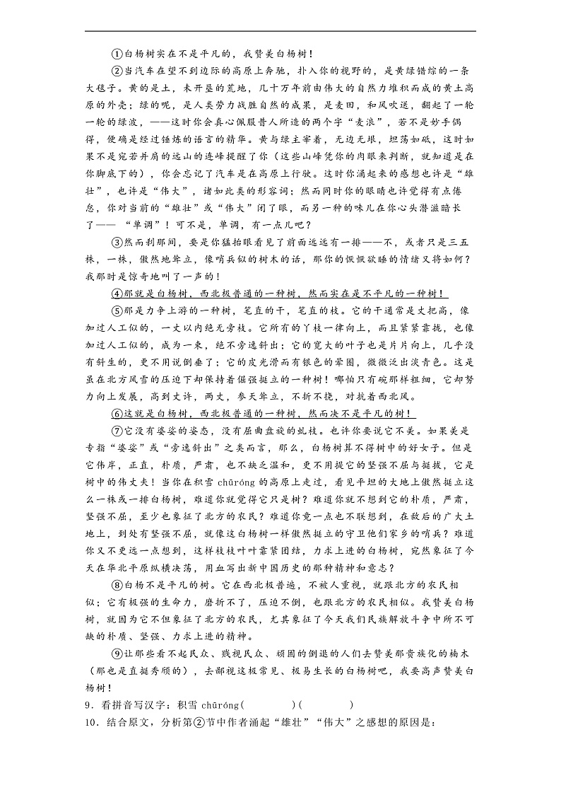 上海市松江区2024-2025学年八年级上学期期末语文试题第3页