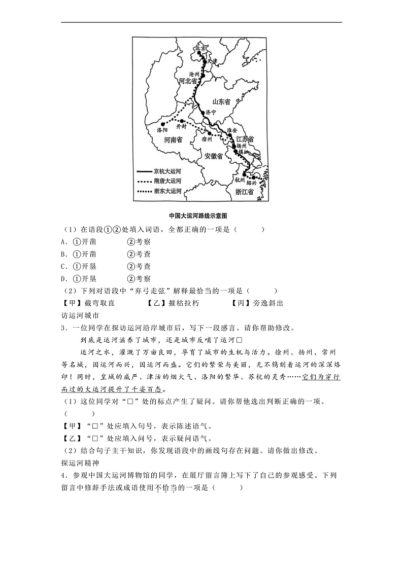 北京市朝阳区2024-2025学年八年级上学期期末语文试题第2页