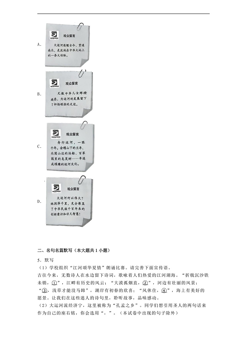 北京市朝阳区2024-2025学年八年级上学期期末语文试题第3页