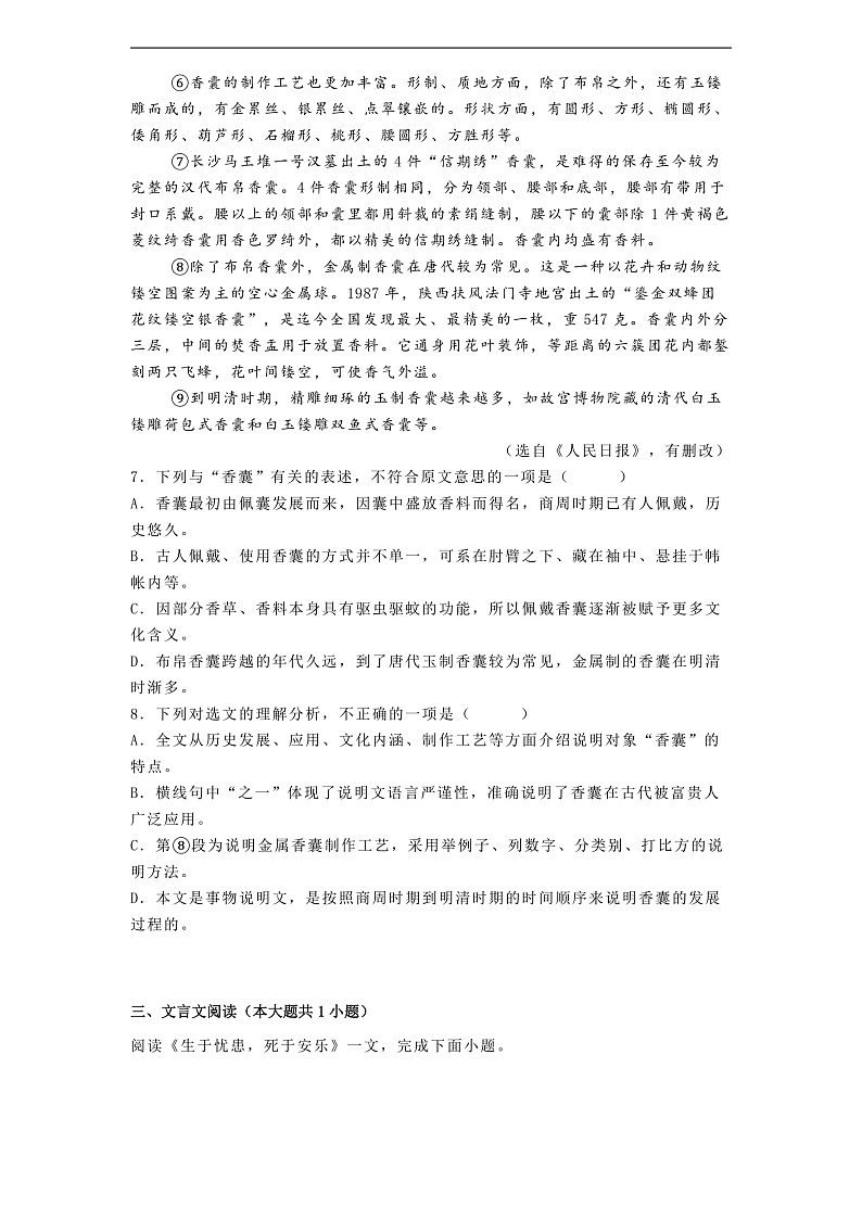 天津市南开区2024-2025学年八年级上学期期末语文试题第3页