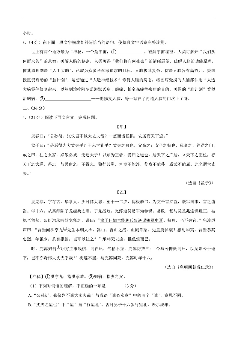 山东省济南市济阳区2024-2025学年八年级上学期期末测试语文试卷第2页
