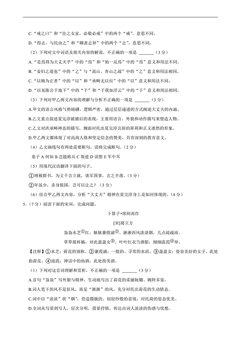 山东省济南市济阳区2024-2025学年八年级上学期期末测试语文试卷第3页