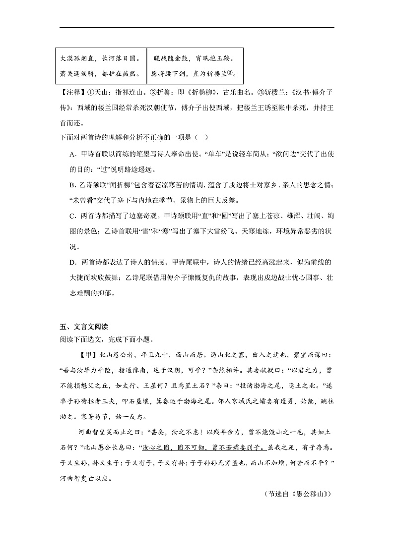 辽宁省鞍山市2024-2025学年八年级上学期期末语文试题第3页