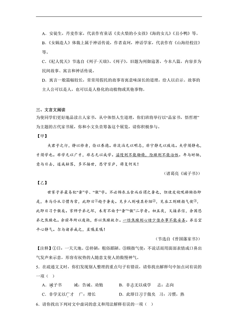 山东省济宁市兖州区2024-2025学年七年级上学期期末语文试题第2页