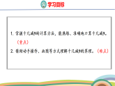 人教（2024）數(shù)學(xué)一下課件 第二單元 第一課時(shí) 十幾減9