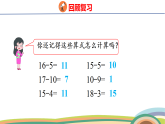 人教（2024）數(shù)學(xué)一下課件 第二單元 第一課時(shí) 十幾減9