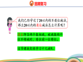 人教（2024）數(shù)學(xué)一下課件 第二單元 第一課時(shí) 十幾減9