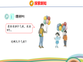 人教（2024）數(shù)學(xué)一下課件 第二單元 第一課時(shí) 十幾減9