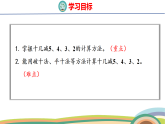 人教（2024）數(shù)學(xué)一下課件 第二單元 第六課時(shí) 十幾減5、4、3、2