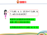 人教（2024）數(shù)學(xué)一下課件 第二單元 第六課時(shí) 十幾減5、4、3、2