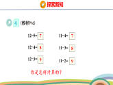 人教（2024）數(shù)學(xué)一下課件 第二單元 第六課時(shí) 十幾減5、4、3、2