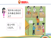 人教（2024）數(shù)學(xué)一下課件 歡樂(lè)購(gòu)物街 第1課時(shí) 認(rèn)識(shí)人民幣