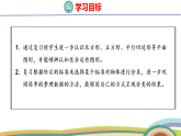 人教（2024）數(shù)學(xué)一下課件 第七單元 第三課時 圖形的認識