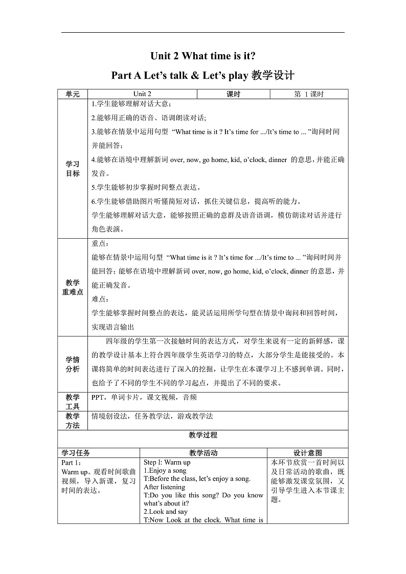 Unit2 第1课时（教学设计）Part A Let's talk&Let's play第1页
